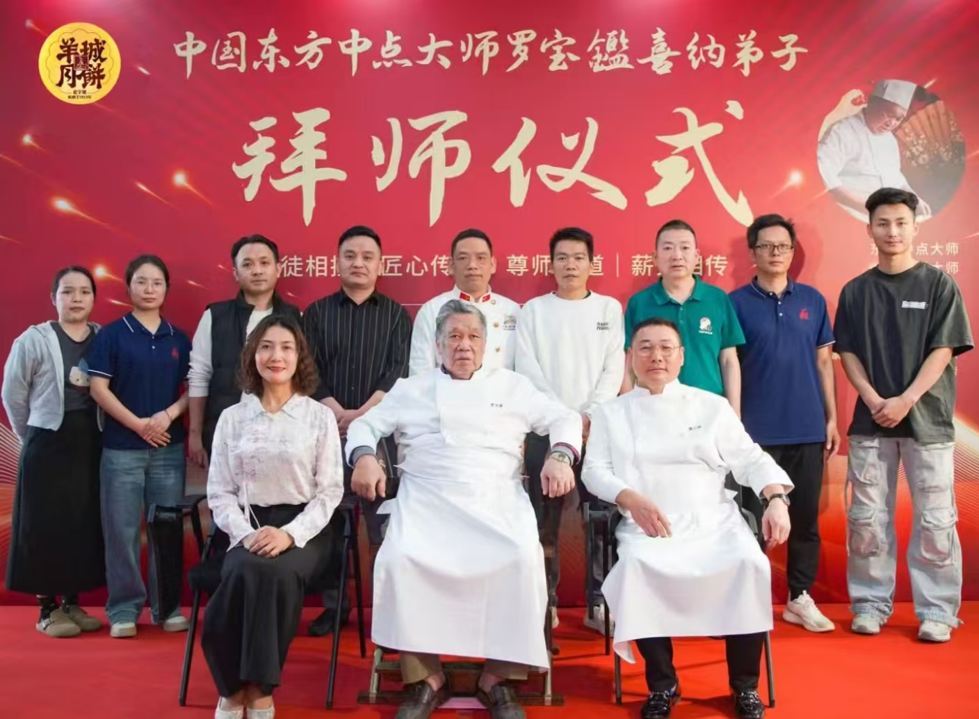 “名承有道 非遗传承”2025羊城饼业拜师仪式盛大举行