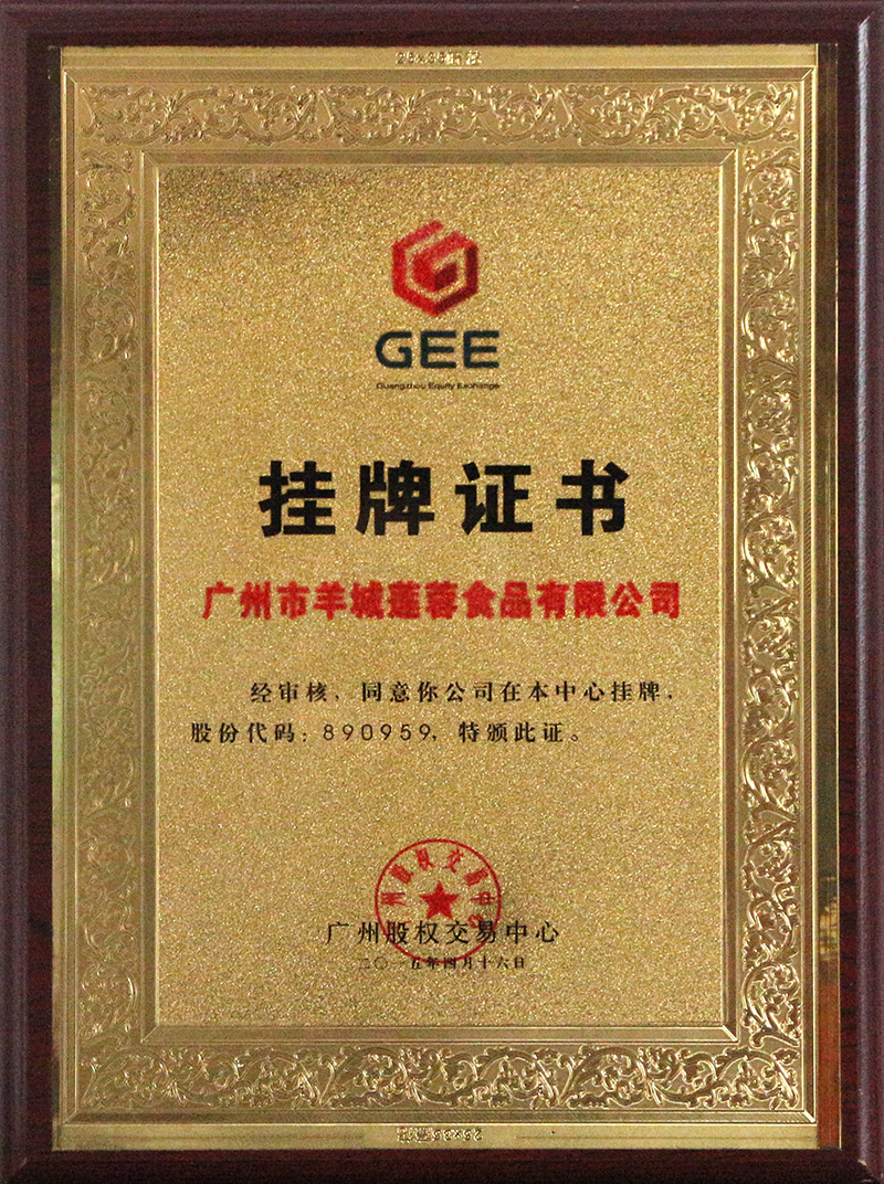 GEE挂牌证书
