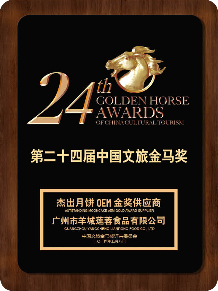 第二十四届中国文旅金马奖