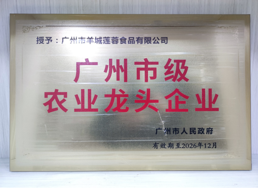 广州市级农业龙头企业