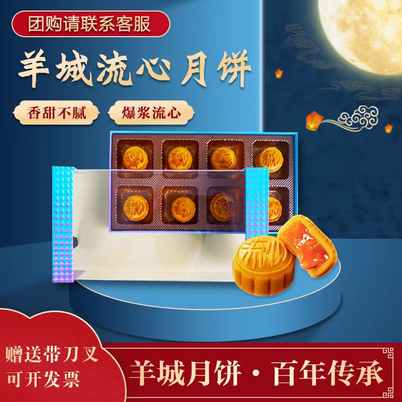 流心月饼
