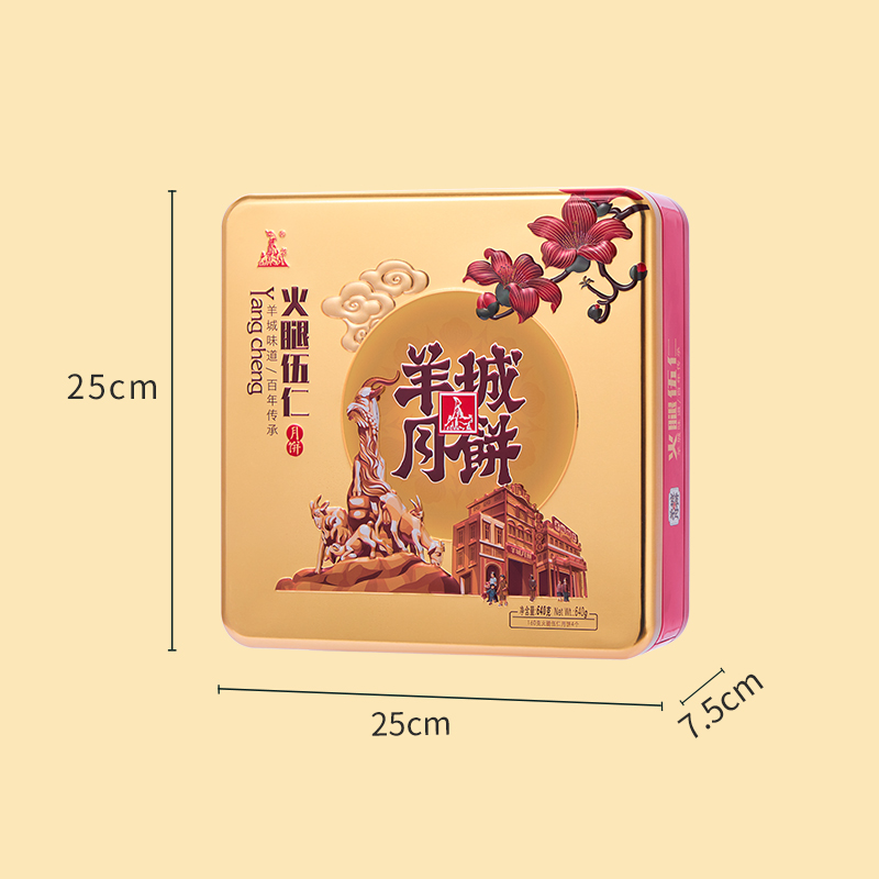 羊城火腿伍仁月饼