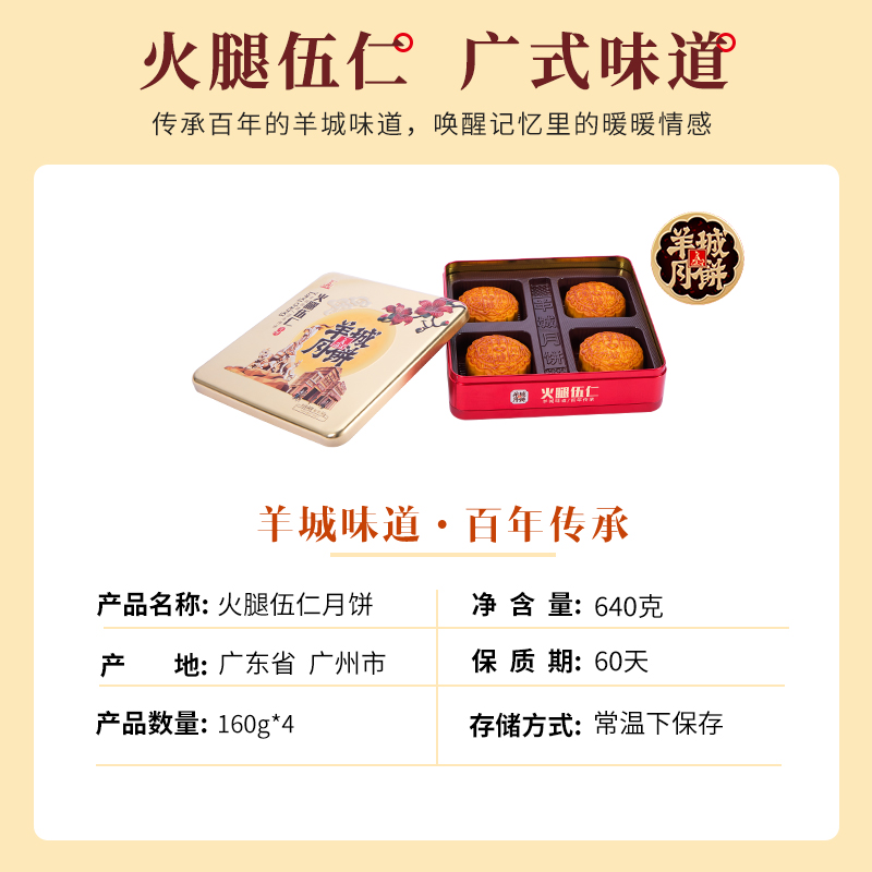 羊城火腿伍仁月饼