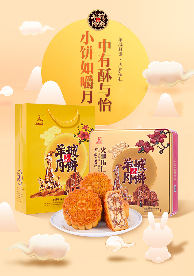 羊城火腿伍仁月饼_01.jpg