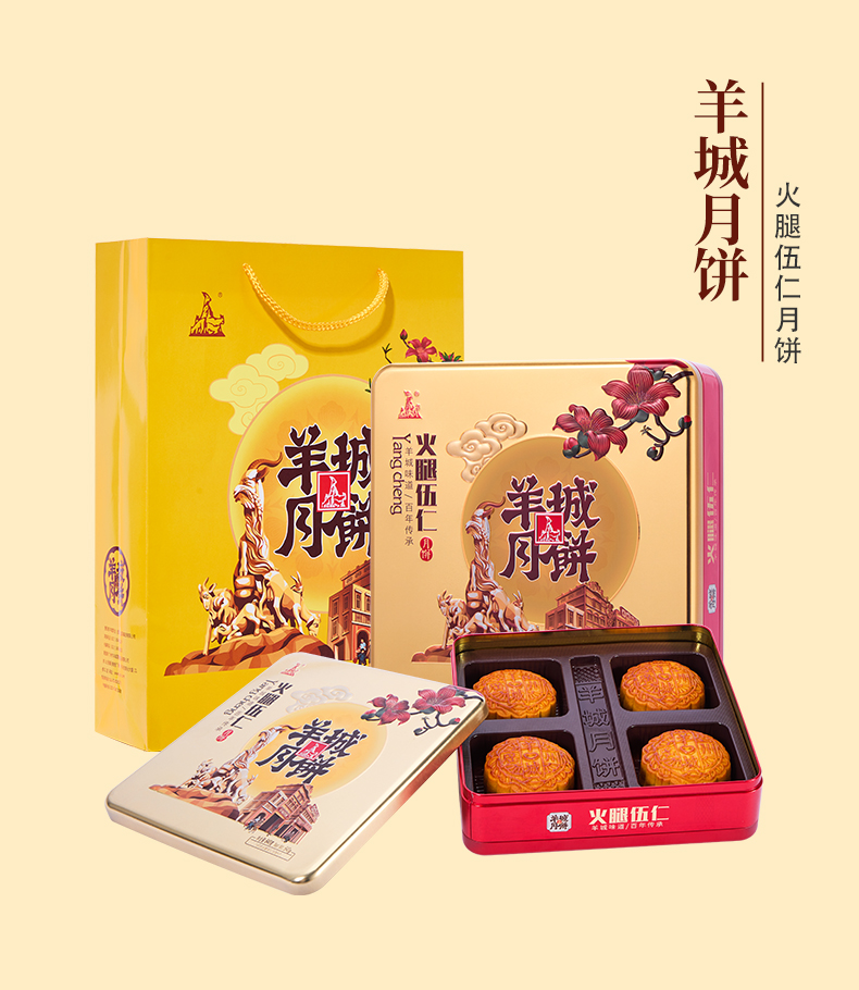 羊城火腿伍仁月饼_13.jpg