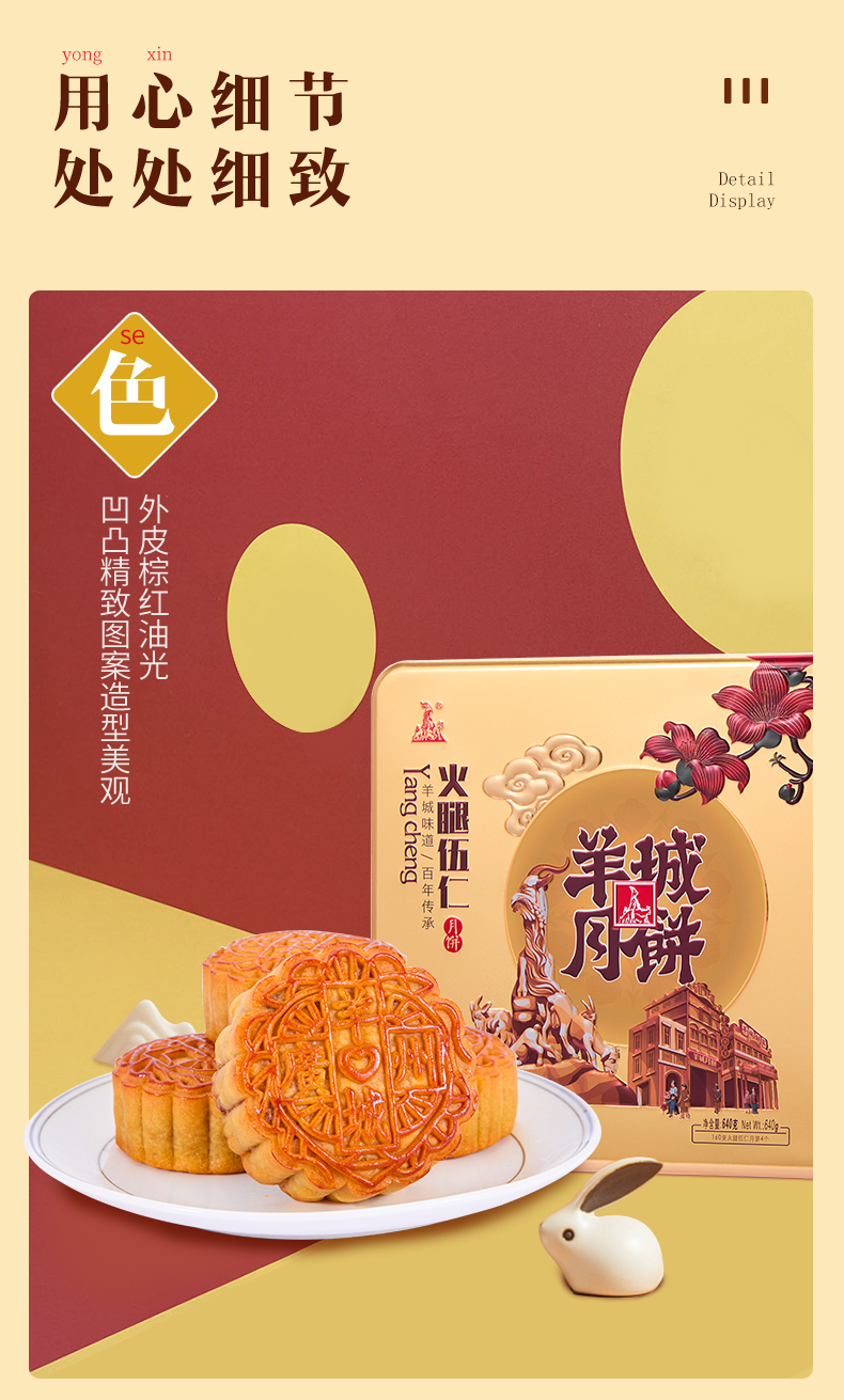 羊城火腿伍仁月饼_08.jpg