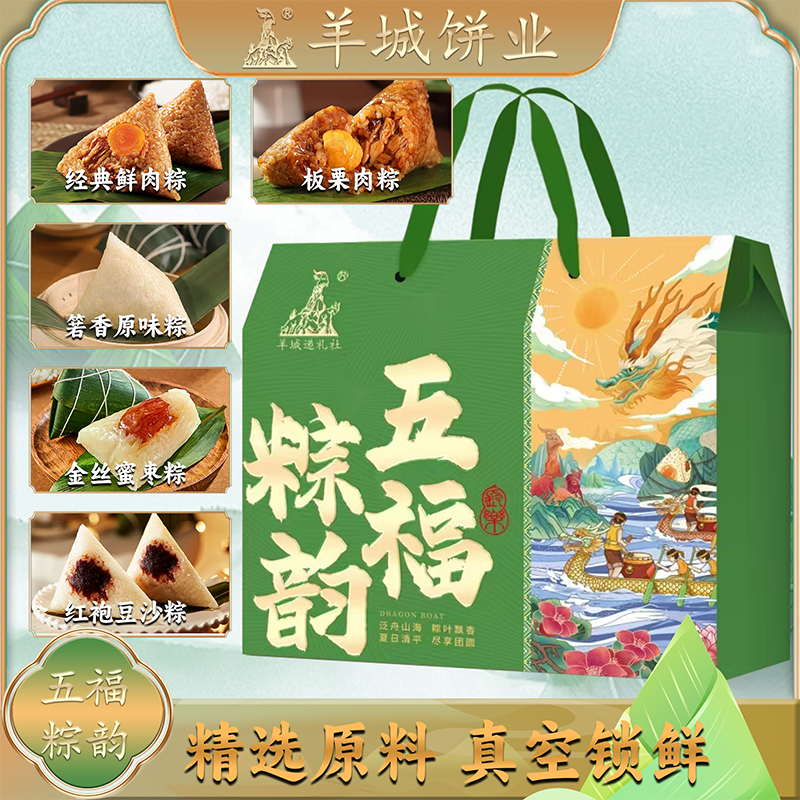 五福粽韵