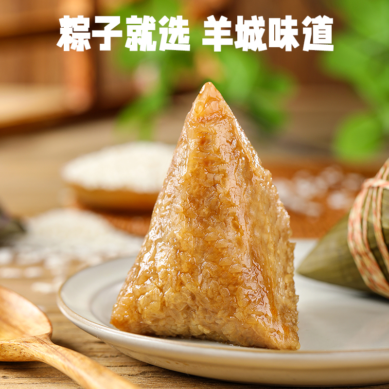 羊城福羊献粽