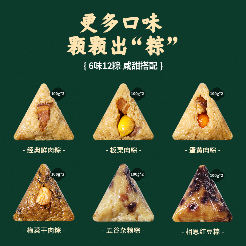 粽享安康