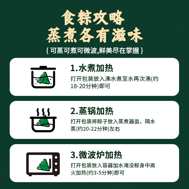 粽享安康